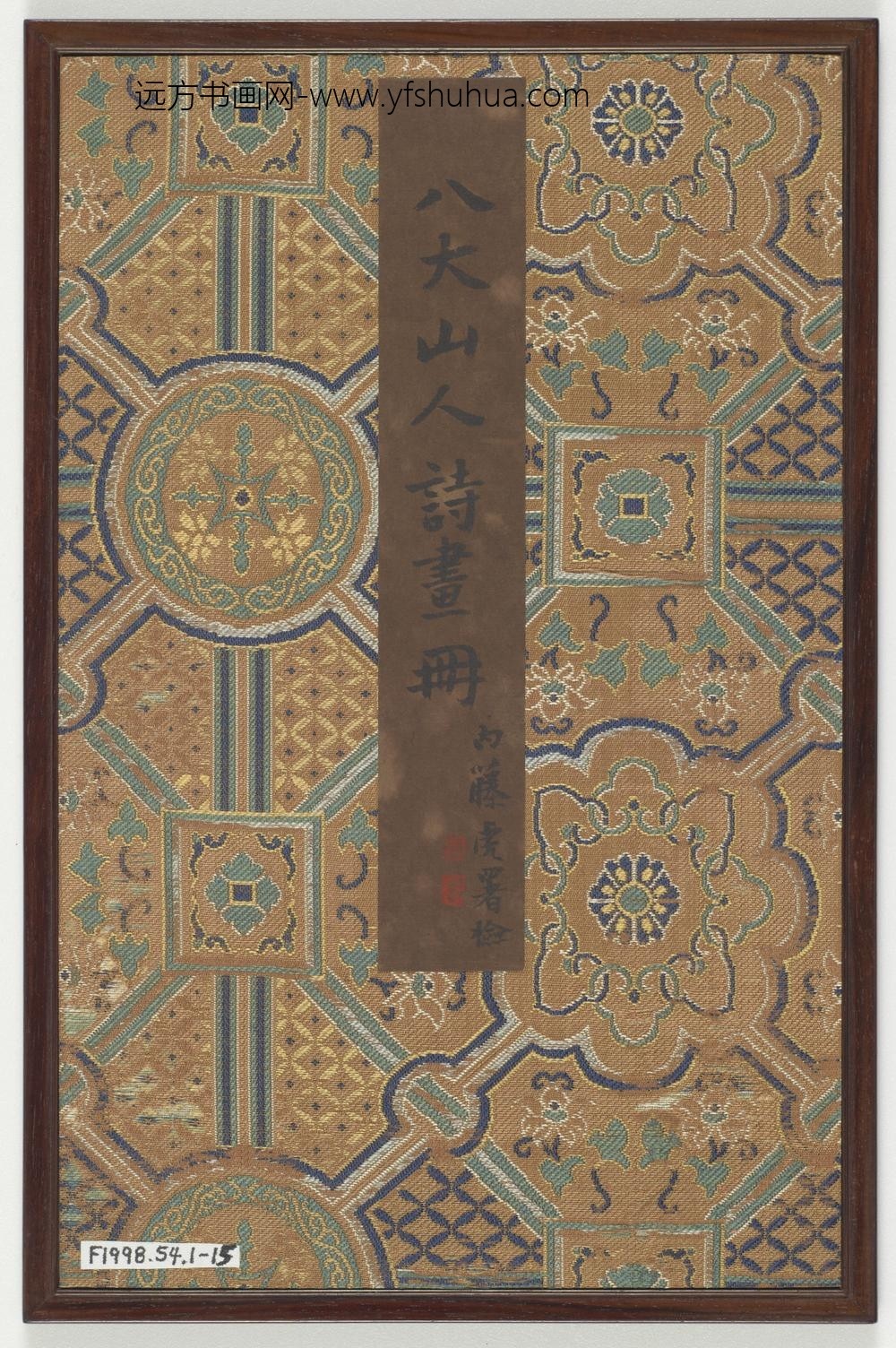 朱耷_八大山人书画合册_