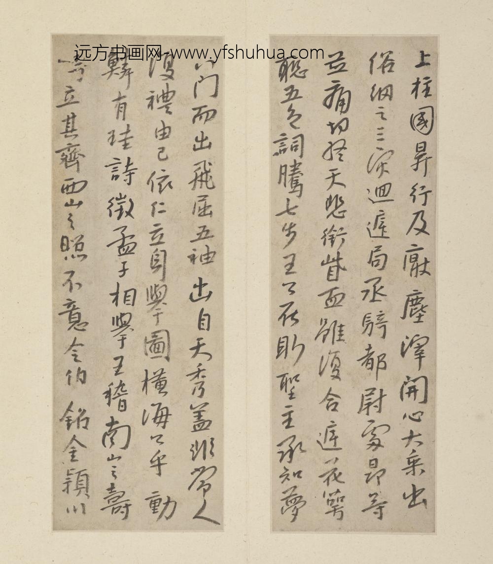 朱耷_行楷临《兴福寺半截碑》(册页)_