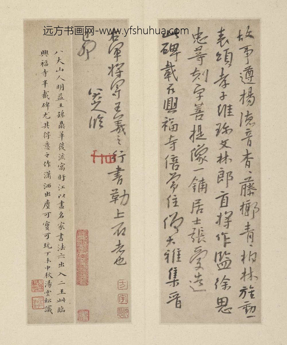 朱耷_行楷临《兴福寺半截碑》(册页)_