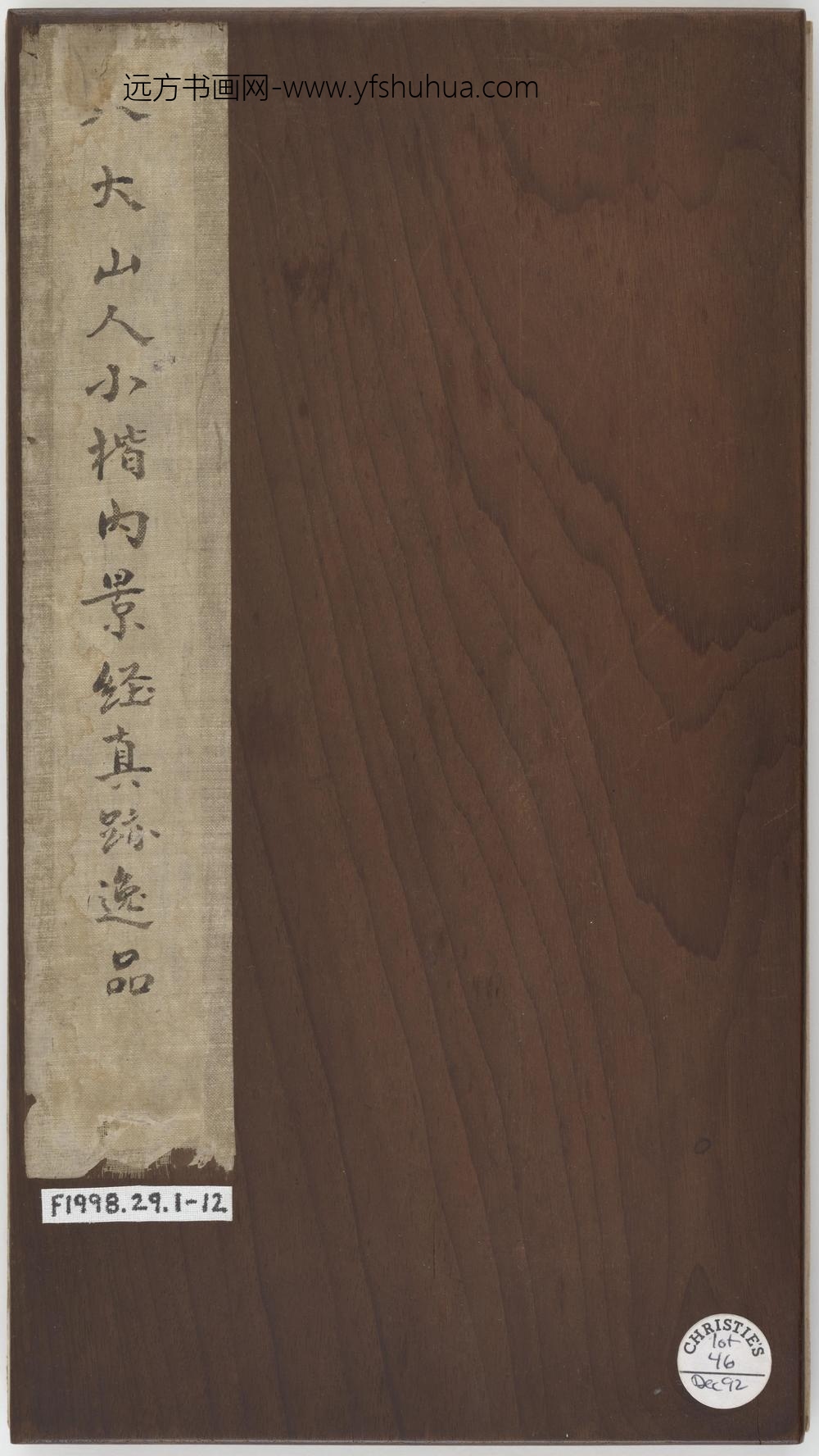朱耷_行楷书《黄庭内景经》四节(册十二页)_