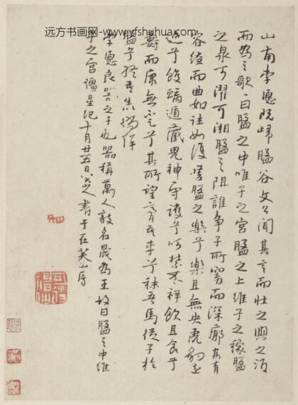 朱耷 行楷节录韩愈《送李愿归盘谷序》册页.jpg