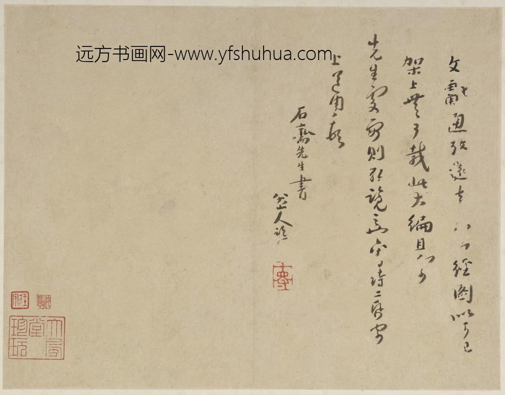 朱耷_行草书临黄道周尺牍(两册页)_