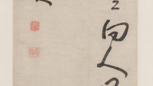 朱耷 行草书唐诗4.jpg