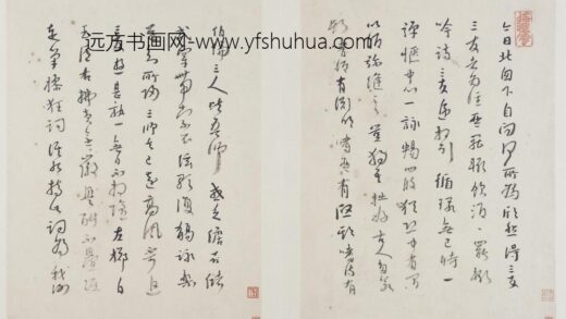 朱耷 行草书白居易北窗三友诗两页 1.jpg