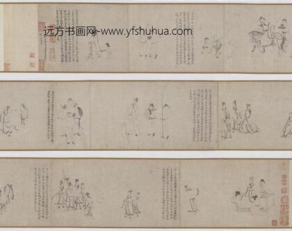 李公麟 古帝王先贤事实图卷.jpg