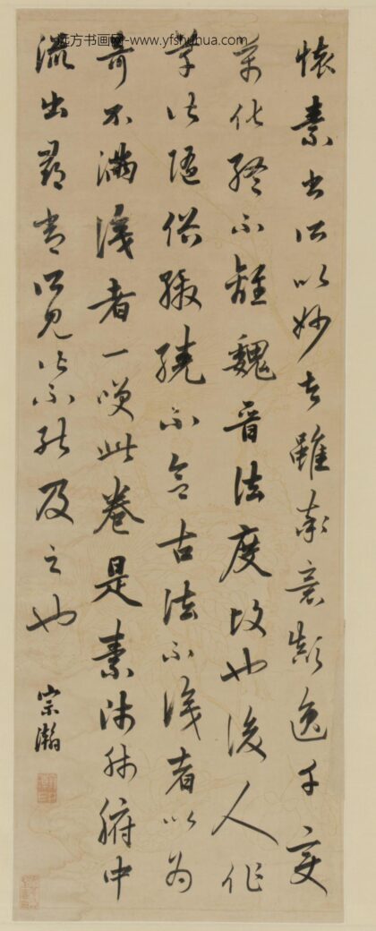 李宗瀚 行书题怀素评.jpg