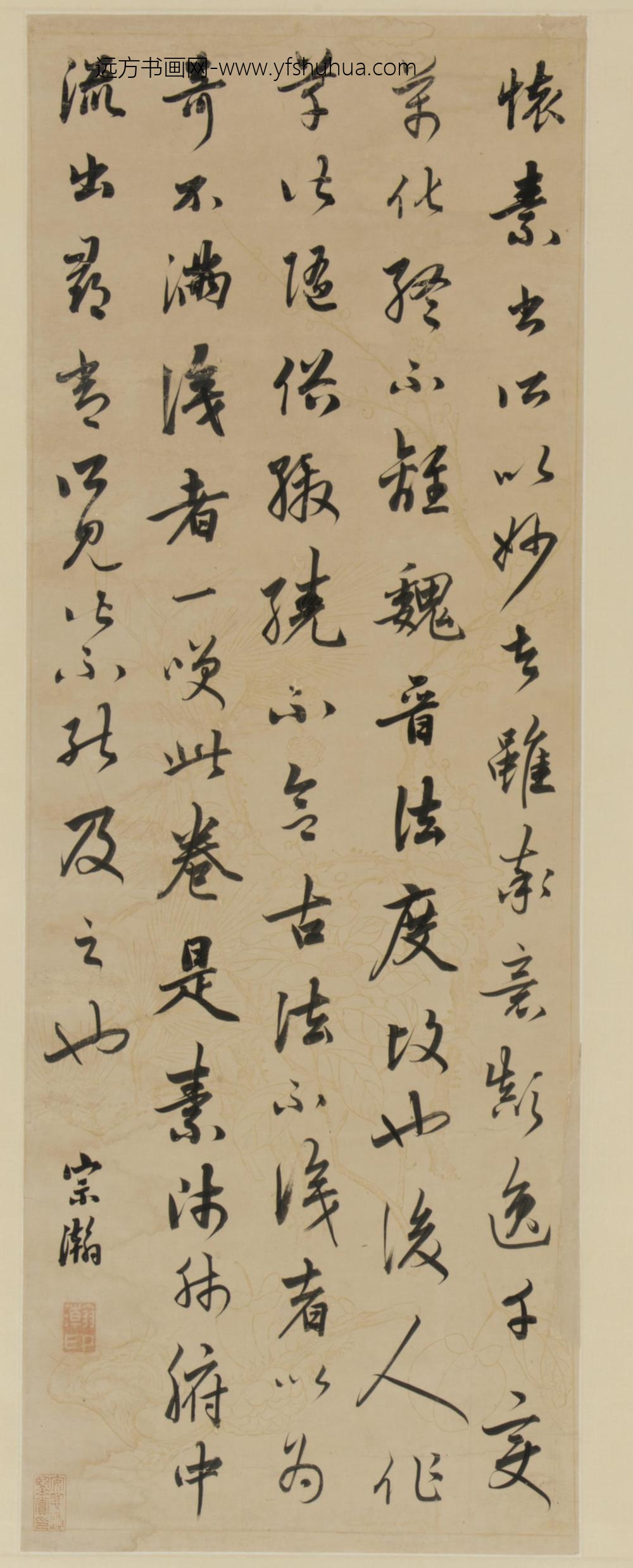 李宗瀚_行书题怀素评