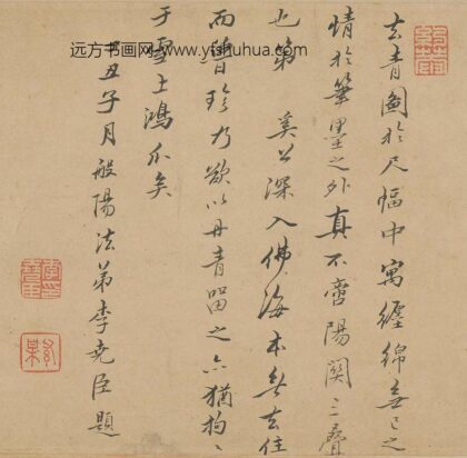 李尧臣 跋奚师去青图.jpg