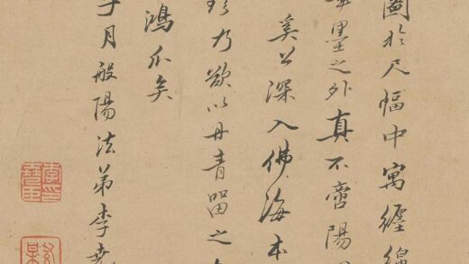 李尧臣 跋奚师去青图.jpg