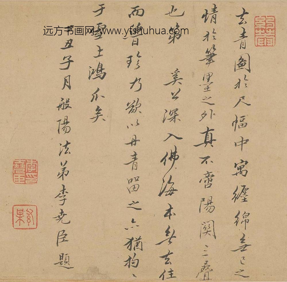 李尧臣_跋奚师去青图