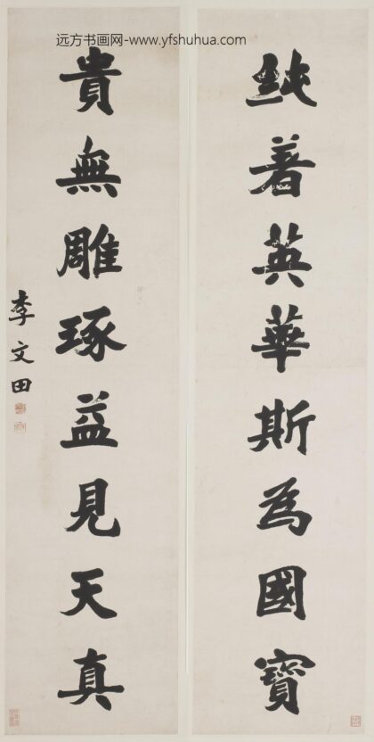 李文田 楷书八言联.jpg