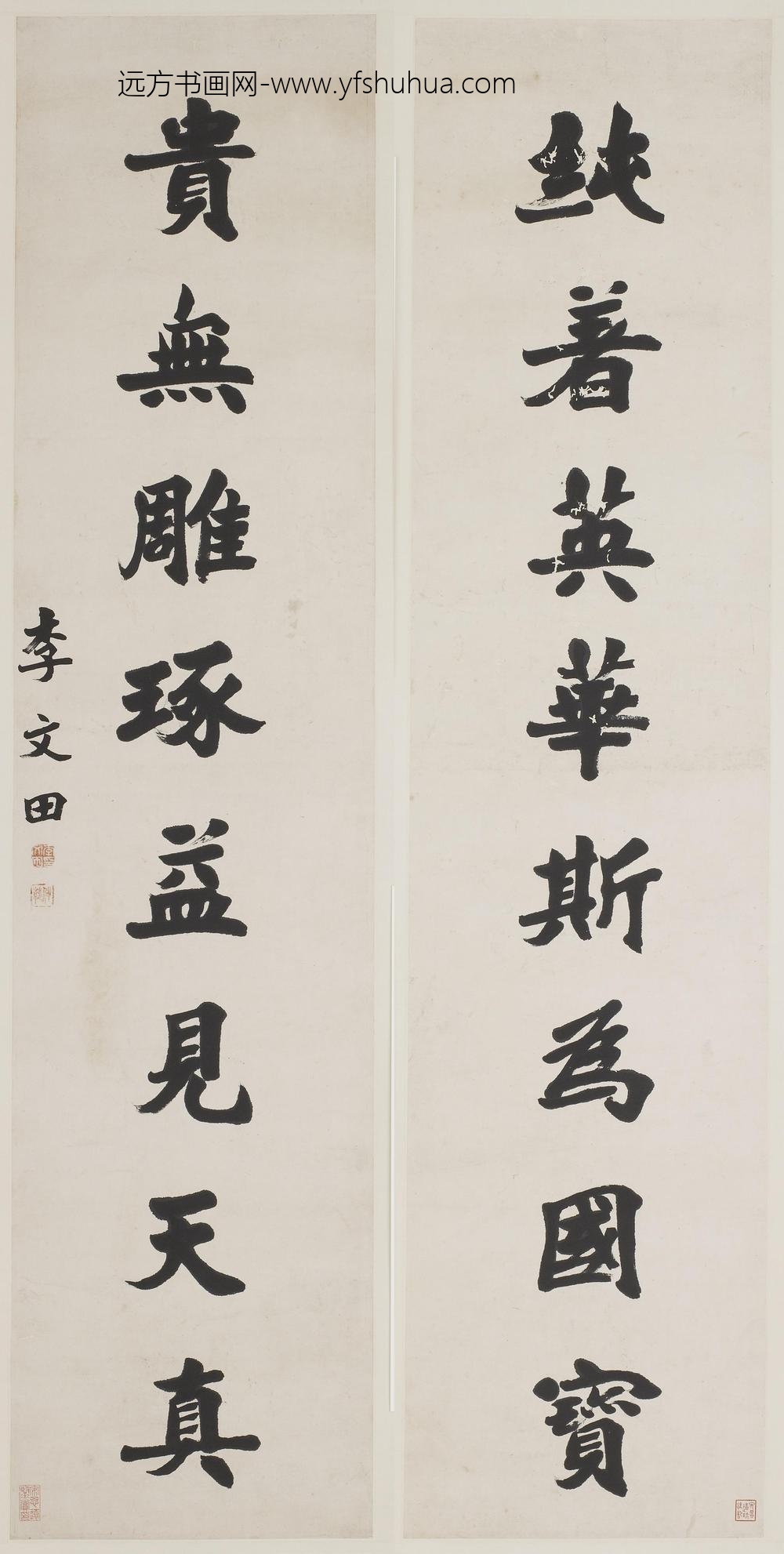 李文田_楷书八言联