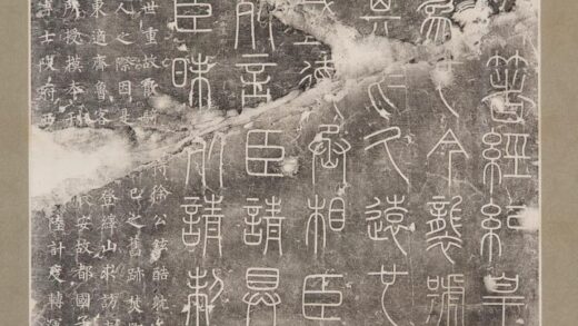 李斯 徐炫 郑文宝 篆书峄山碑并楷书题跋.jpg