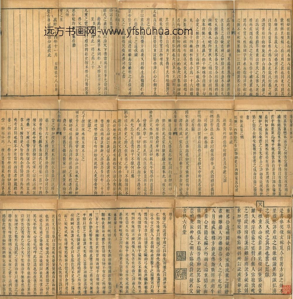 李时珍_本草纲目_