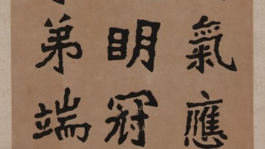 李瑞清 楷书郑羲墓碑节录.jpg