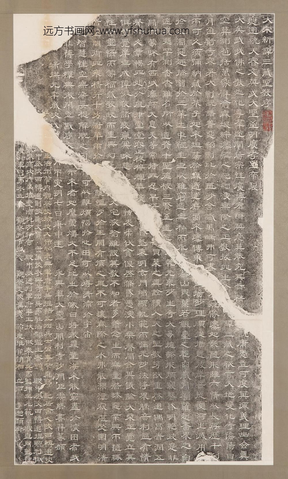 李邈显_大宋新译三藏圣教序碑文