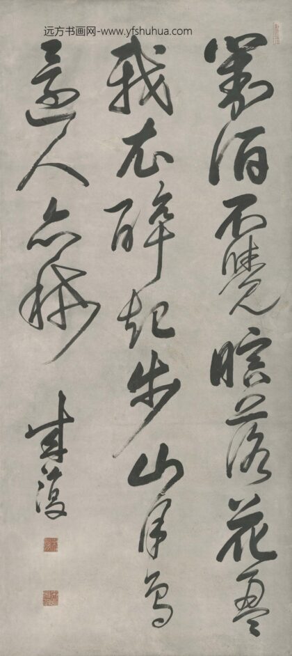来复 草书五绝立轴.jpg