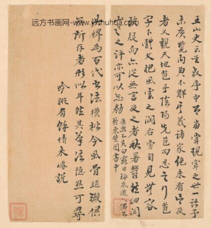 来浚 碑评.jpg