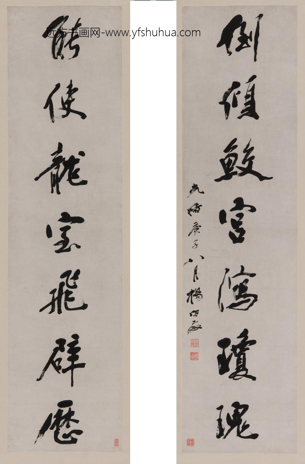 杨守敬_行书七言联
