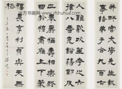 杨岘 隶书《史晨碑》节临.jpg