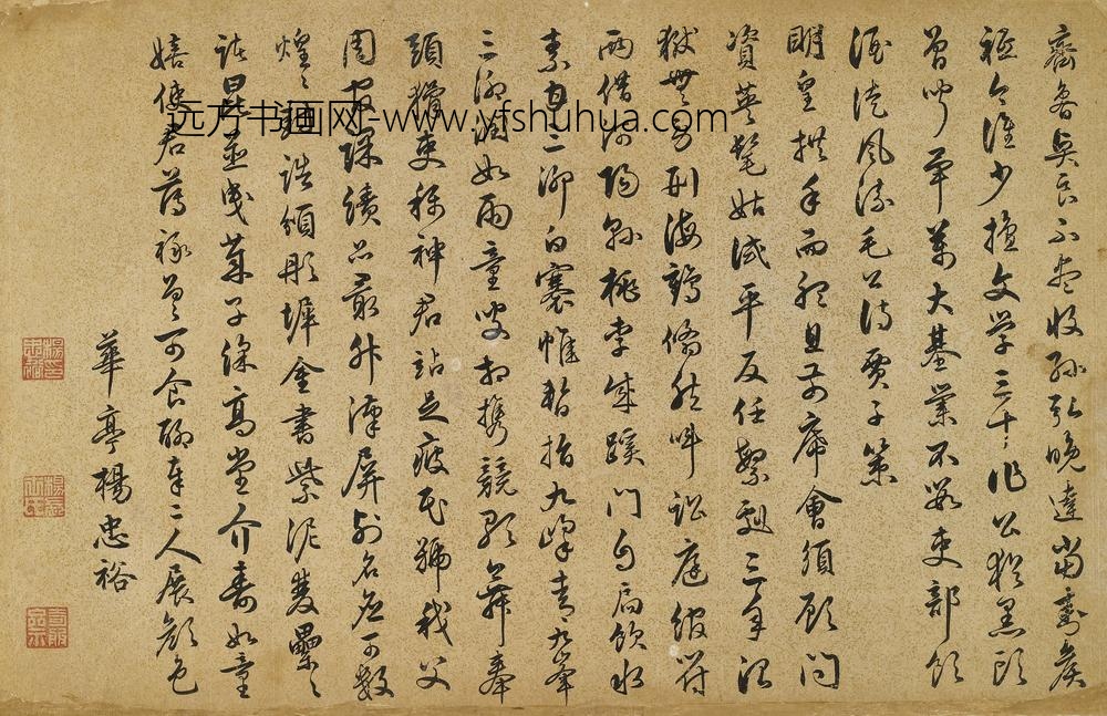 杨忠裕_草书斗方