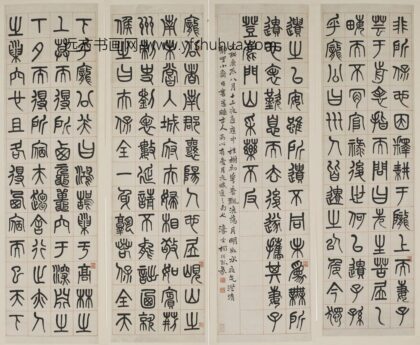 杨沂孙 篆书庞德公传.jpg