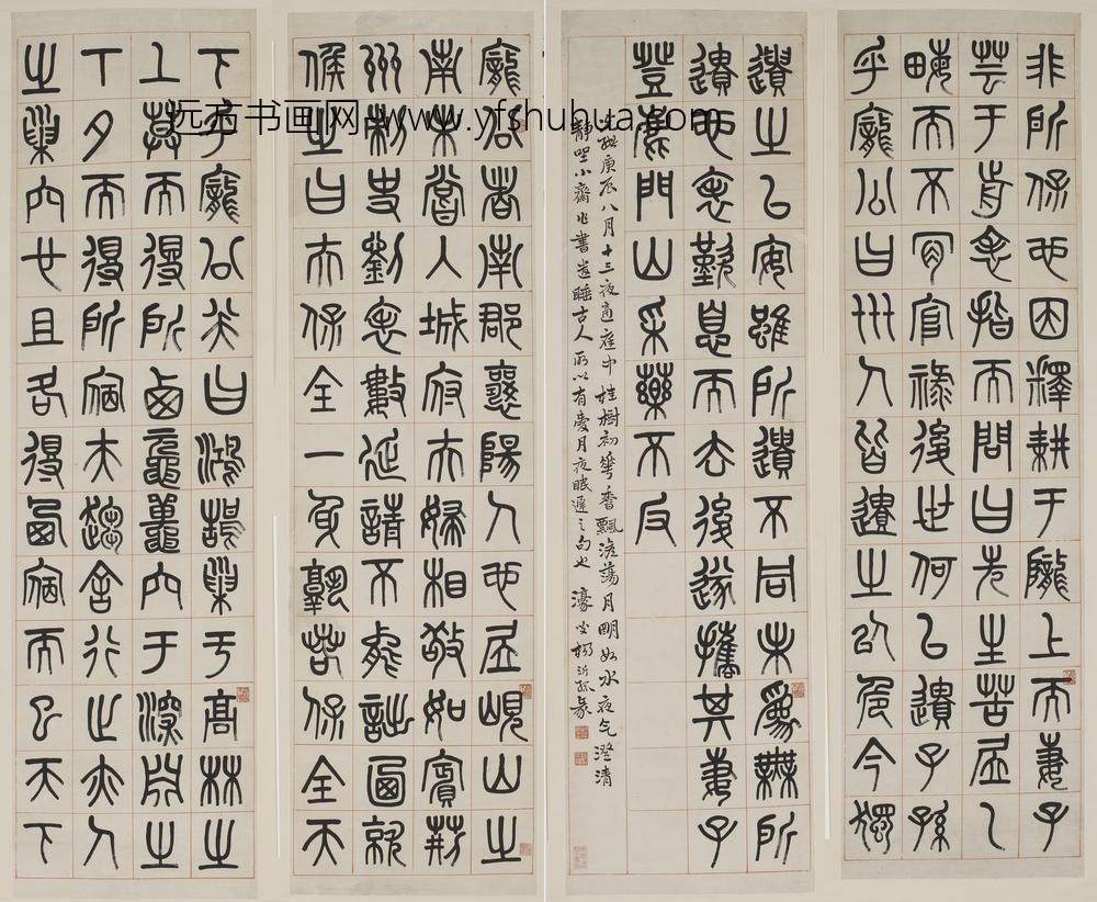 杨沂孙_篆书庞德公传