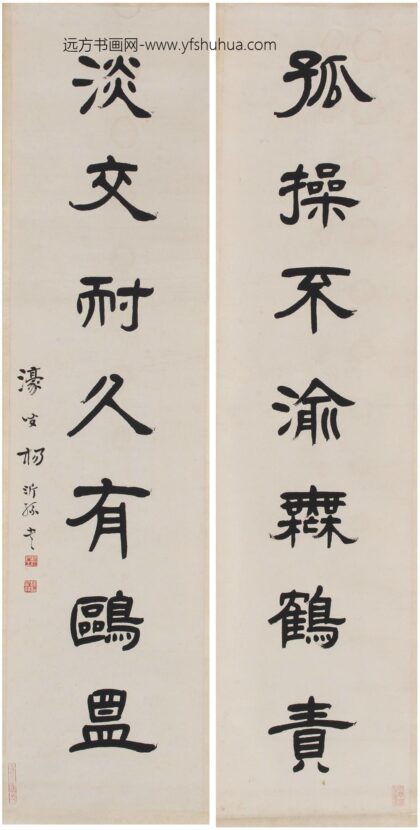 杨沂孙 隶书七言对联轴.jpg