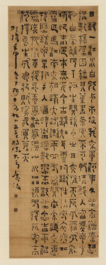 杨法 篆隶四诗卷.jpg