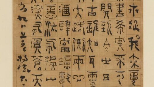 杨法 篆隶四诗卷.jpg