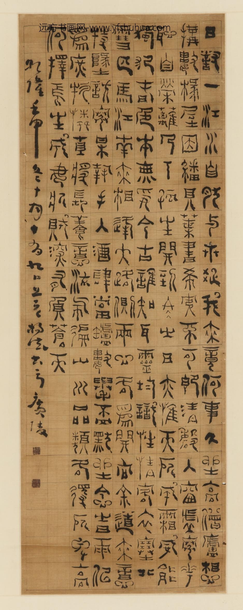 杨法_篆隶四诗卷