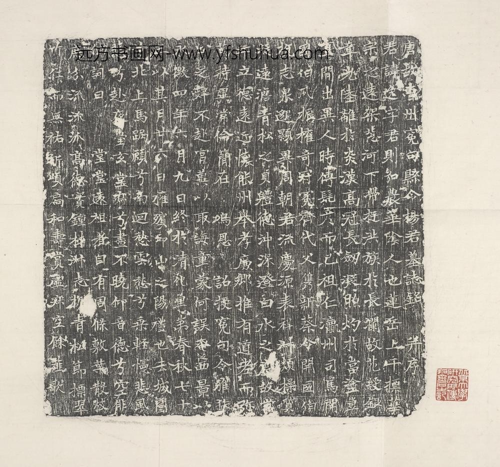 杨逸墓志