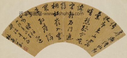 林尧俞 草书山行诗扇面.jpg
