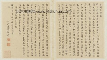柳堉 楷书题跋.jpg