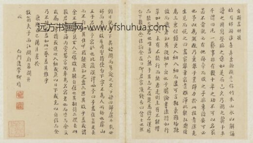 柳堉 楷书题跋.jpg