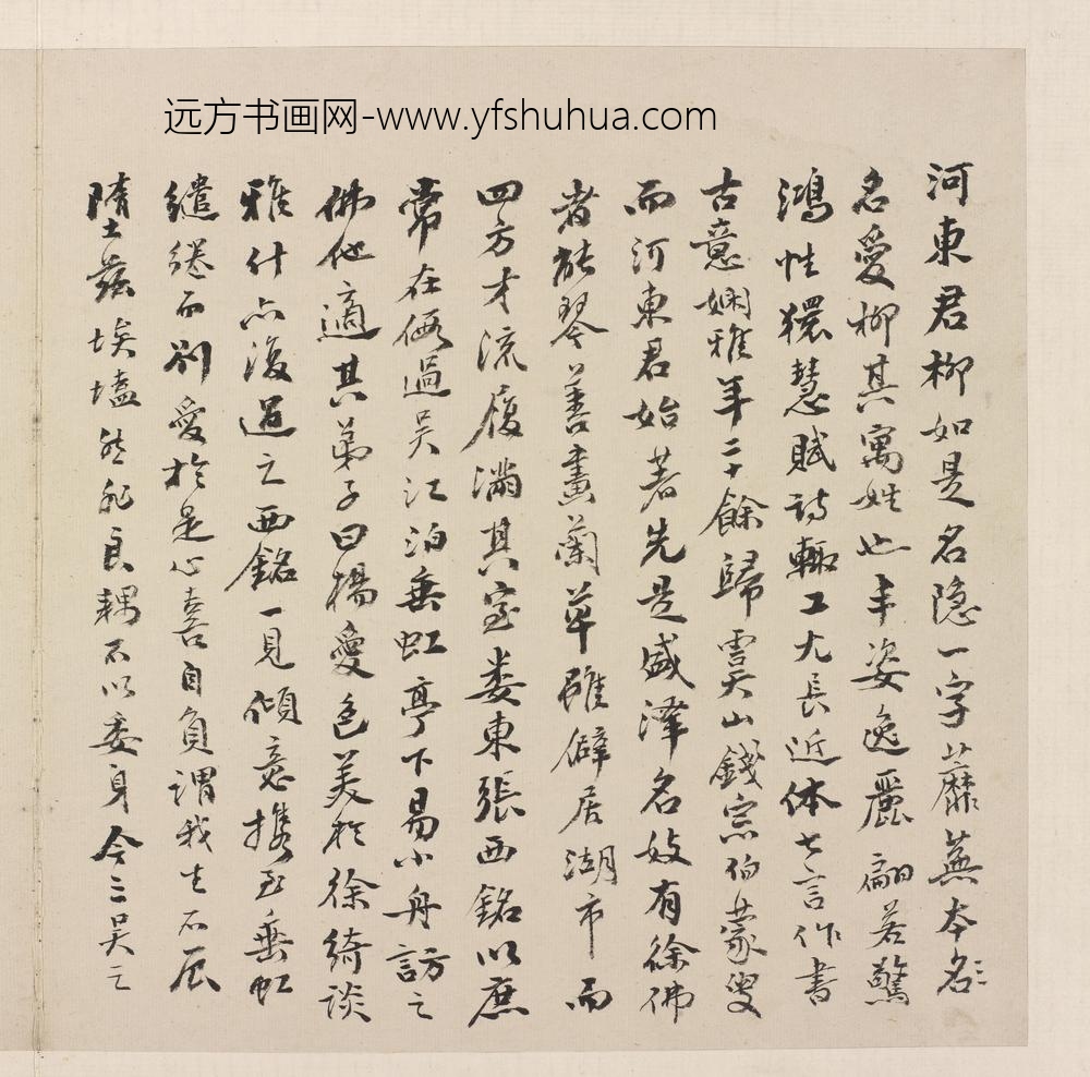 柳如是_河东君仿古真迹册_