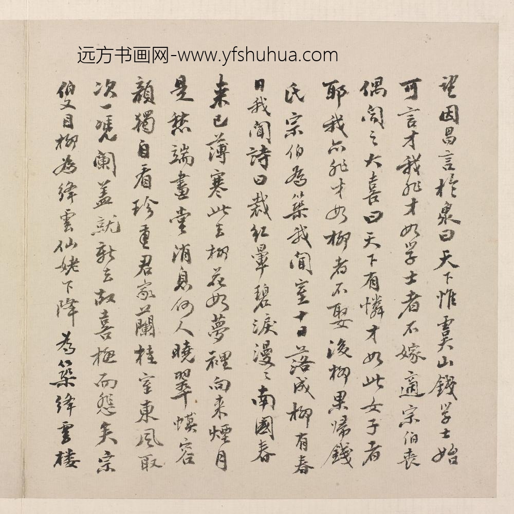 柳如是_河东君仿古真迹册_