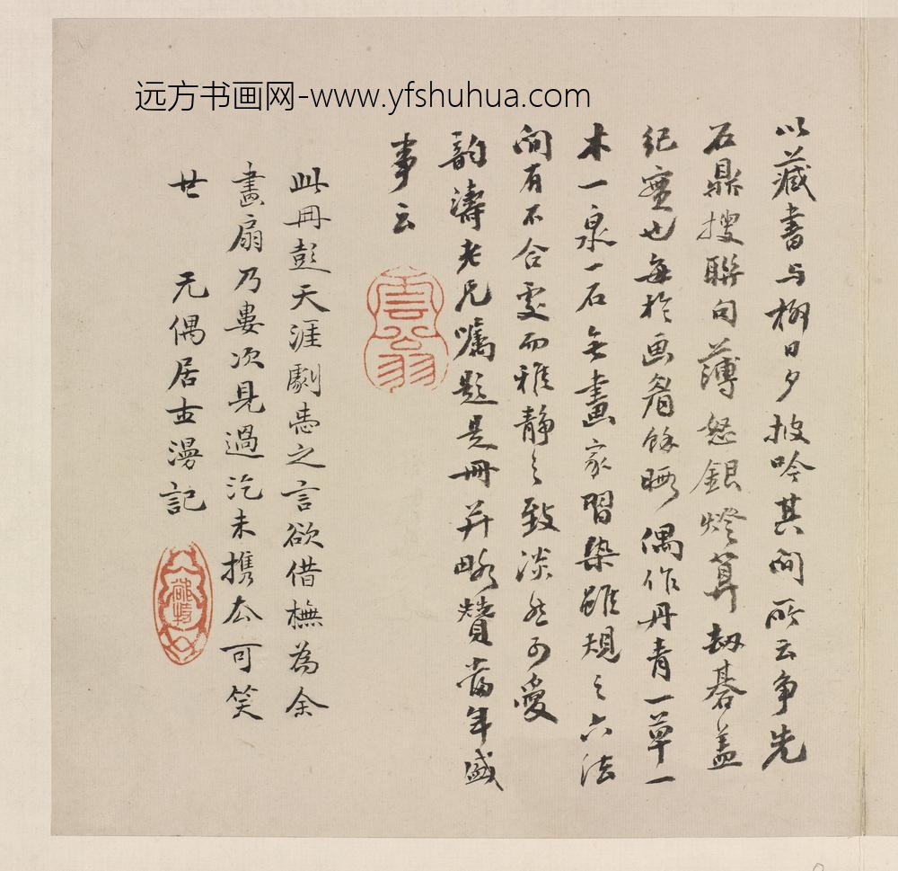 柳如是_河东君仿古真迹册_