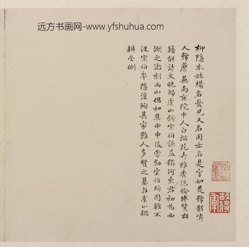 柳如是_河东君仿古真迹册_