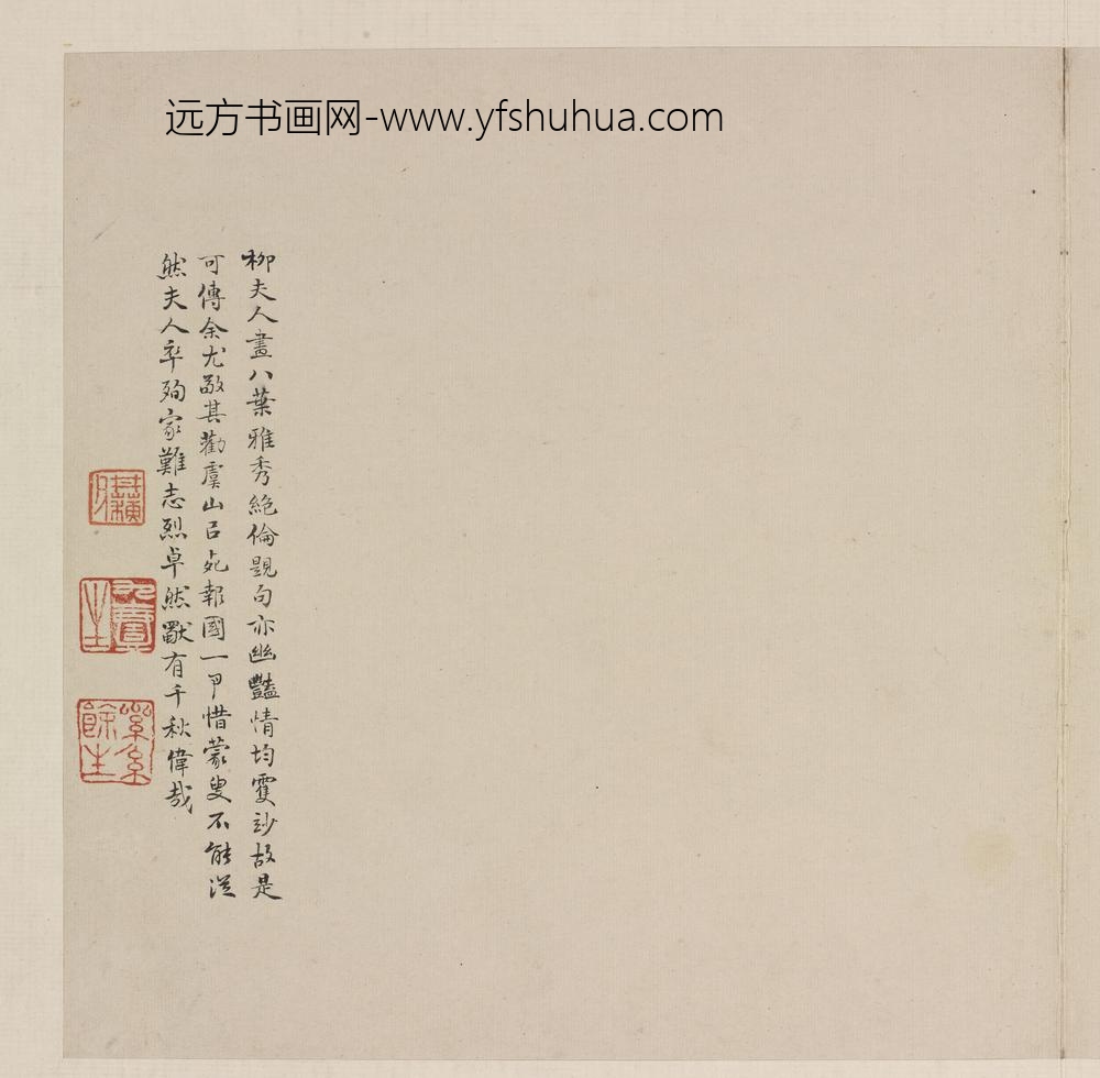 柳如是_河东君仿古真迹册_