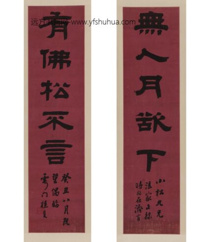 桂馥 隶书五言联轴.jpg