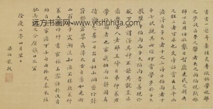 梁辰鱼 跋张雨山静图并文仲义书卷.jpg