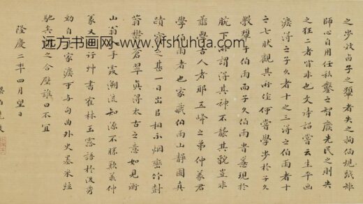 梁辰鱼 跋张雨山静图并文仲义书卷.jpg