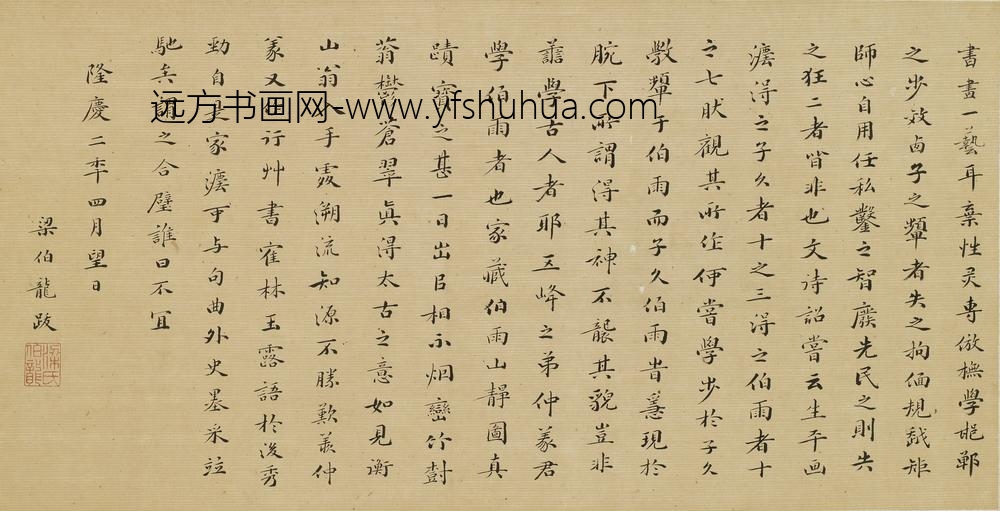 梁辰鱼_跋张雨山静图并文仲义书卷