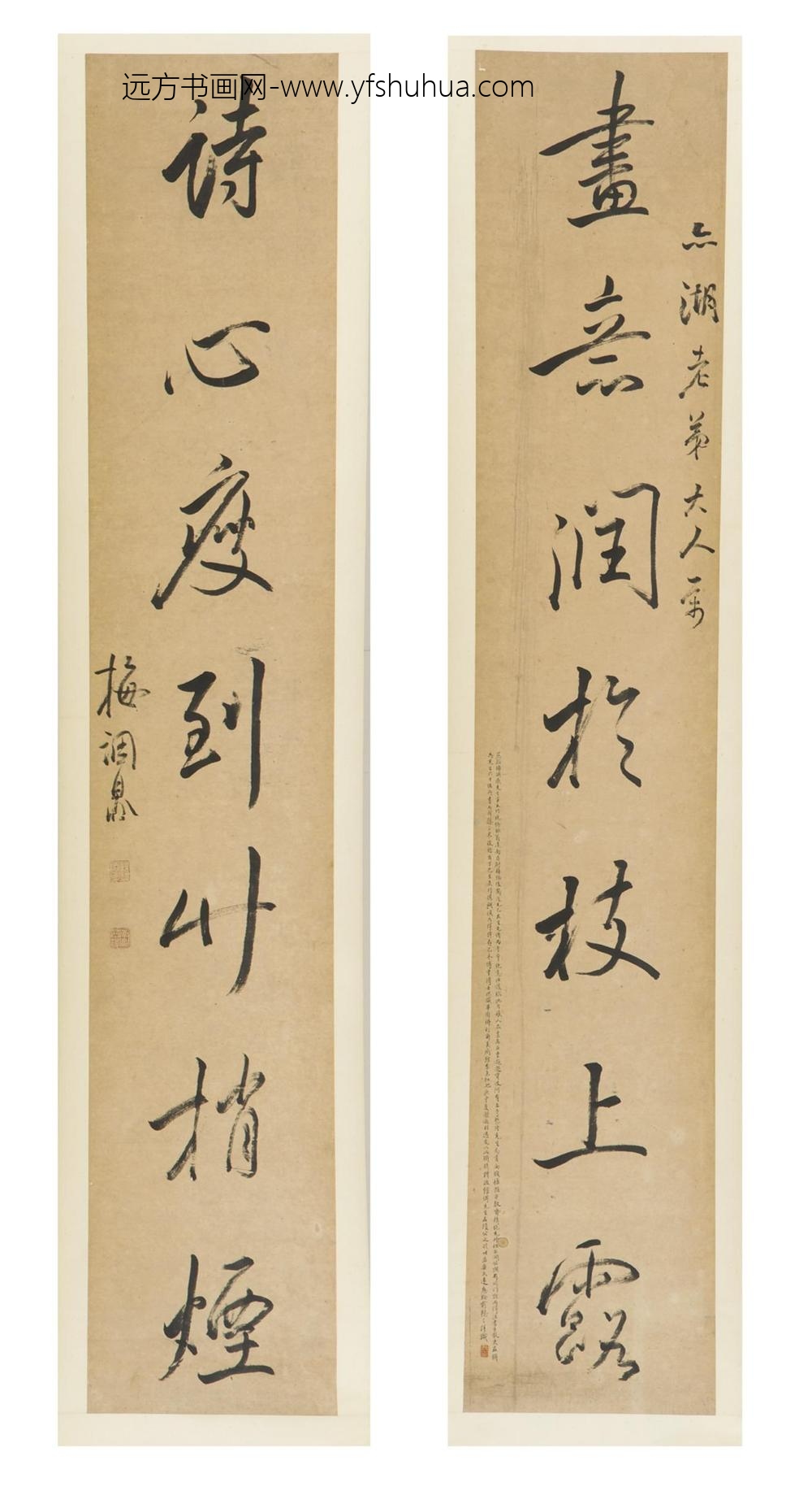 梅调鼎_行书七言联