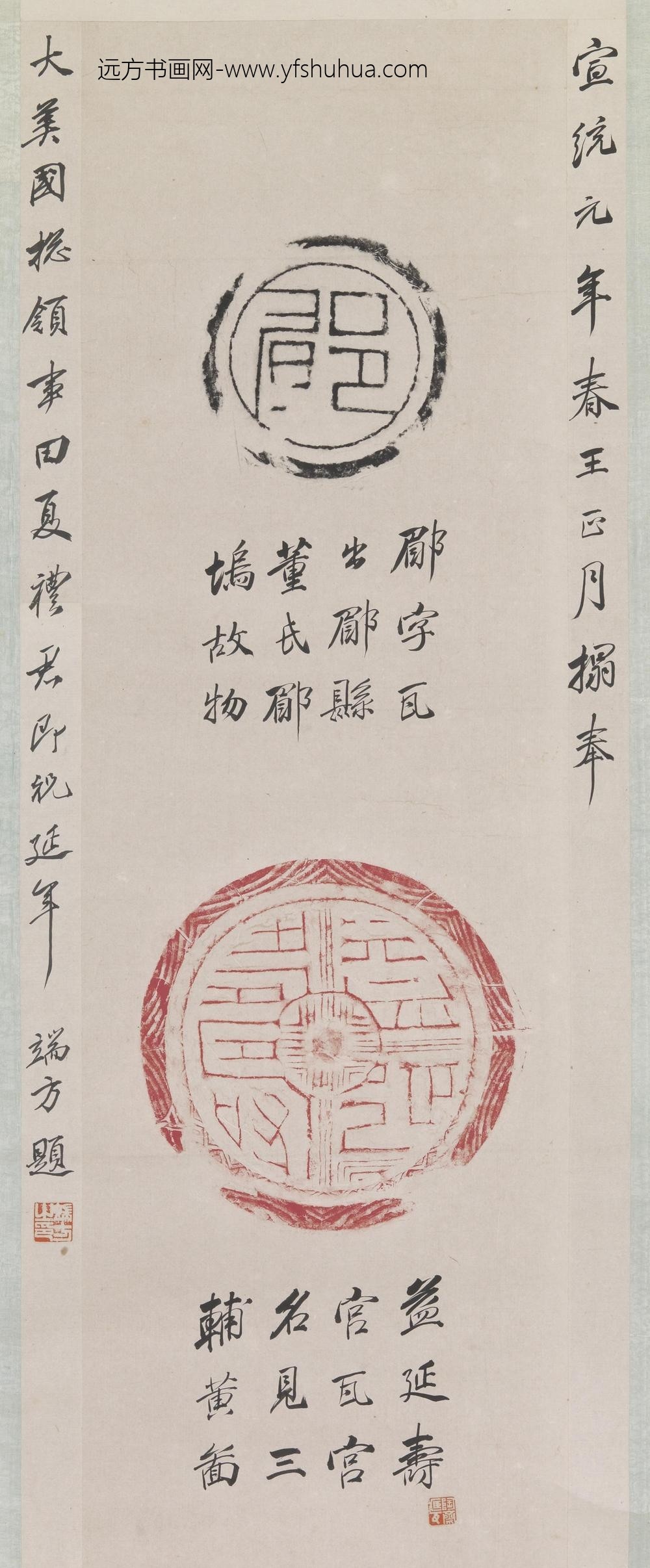 楷书双瓦当拓片