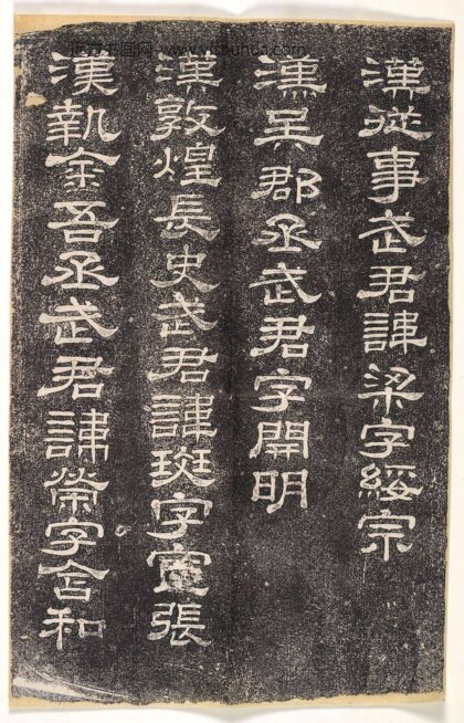 武梁祠题字拓片.jpg
