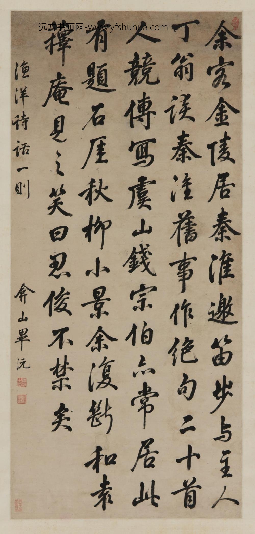 毕沅_行书诗轴