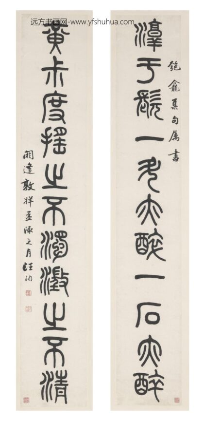 汪洵 篆书对联.jpg
