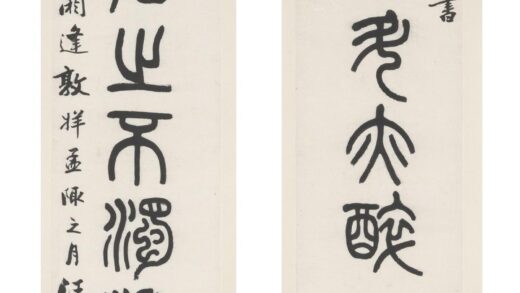 汪洵 篆书对联.jpg